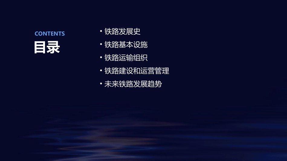铁道概论通用课件佟立本(章)_第2页
