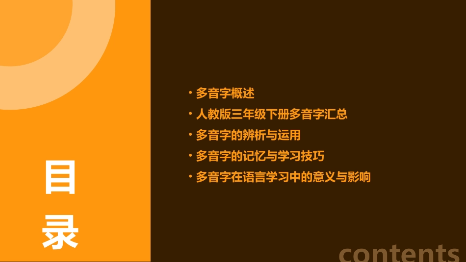 人教版三年级下册多音字完整版课件_第2页
