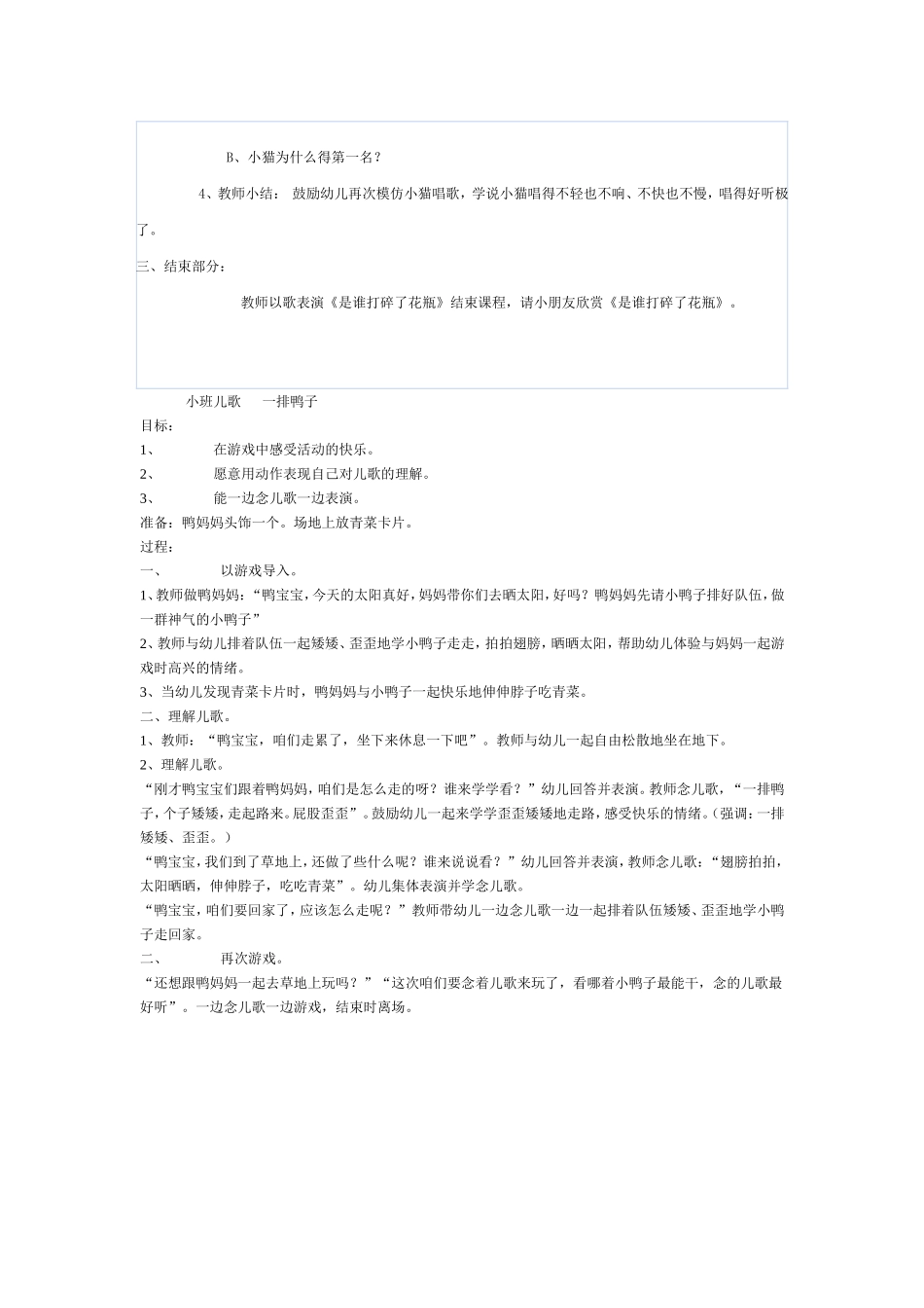 小班语言活动唱歌比赛_第2页