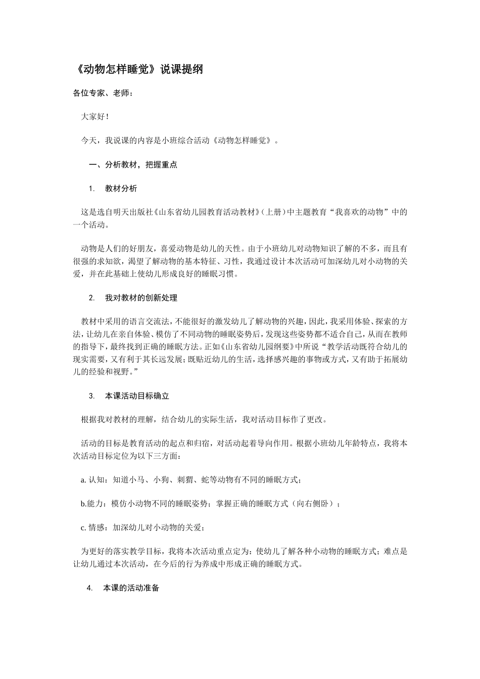 小班语言活动唱歌比赛_第3页