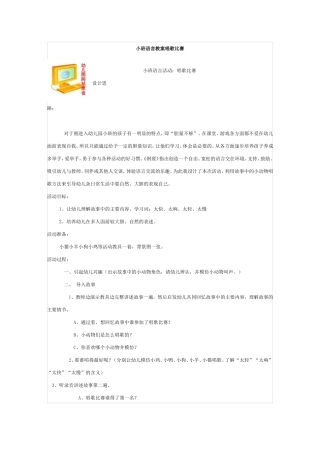 小班语言活动唱歌比赛