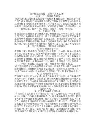 孩子作业速度慢