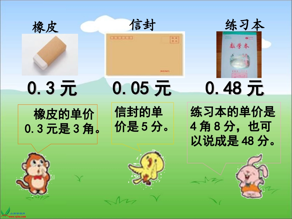 苏教版数学五年级上册《小数的意义和读写方法》课件1_第2页