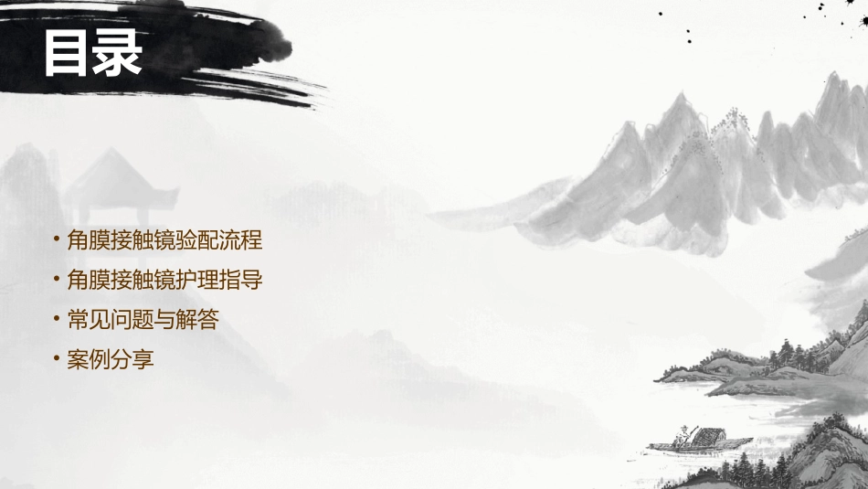 角膜接触镜验配流程及护理指导_第2页