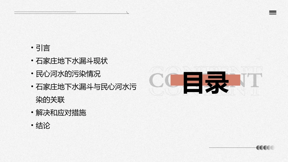 石家庄地下水漏斗与民心河水污染课件_第2页