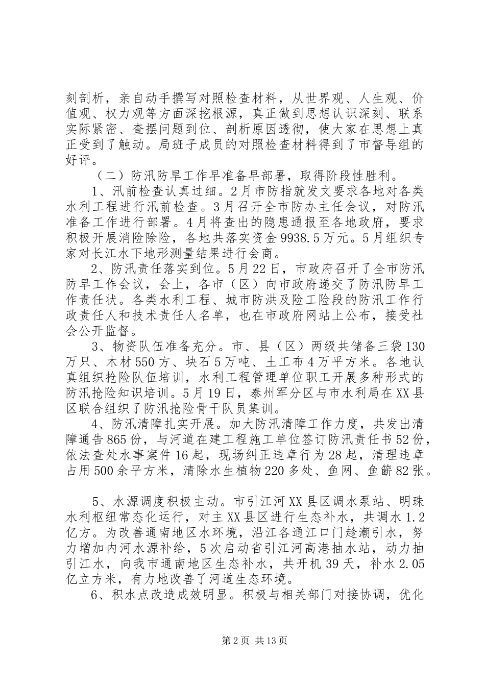 重点工作推进会讲话_第2页