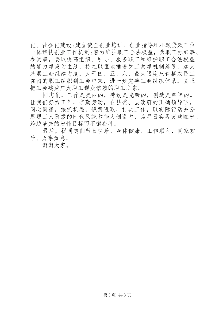 五一劳动节“劳模”表彰大会上的演讲稿_第3页