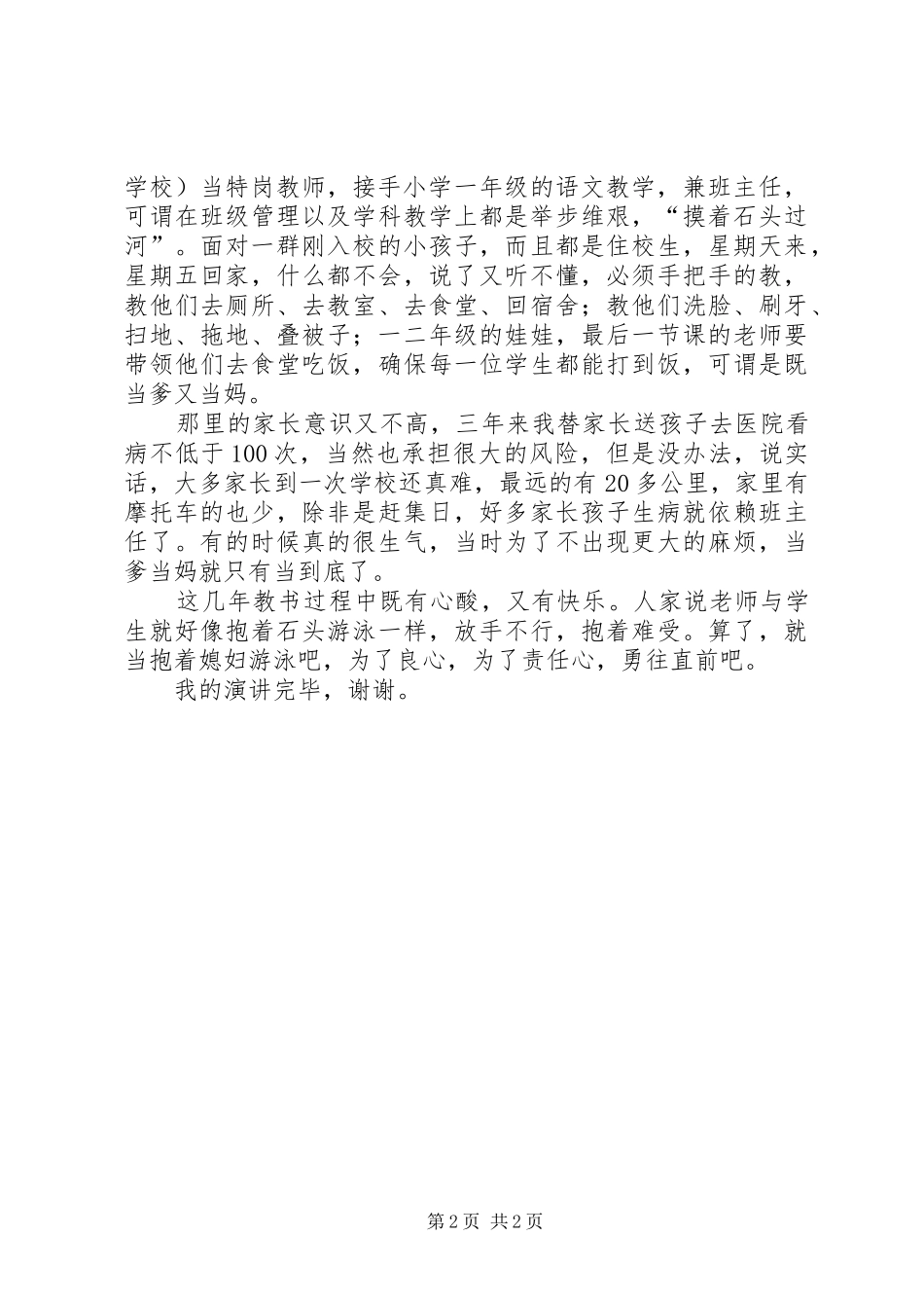 做人与为师演讲稿_第2页