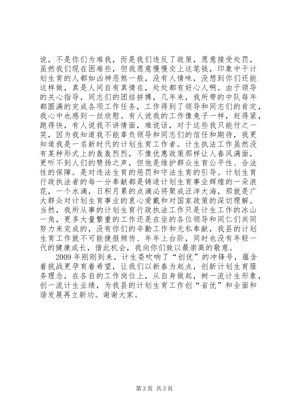 计生干部创优演讲稿_第3页