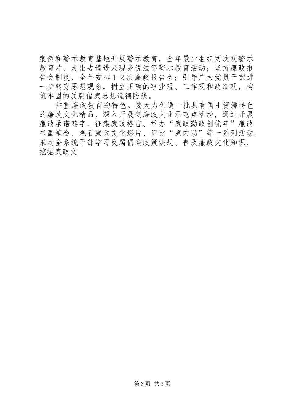 国土局党风廉政建设工作计划 _第3页