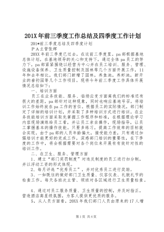 201X年前三季度工作总结及四季度工作计划