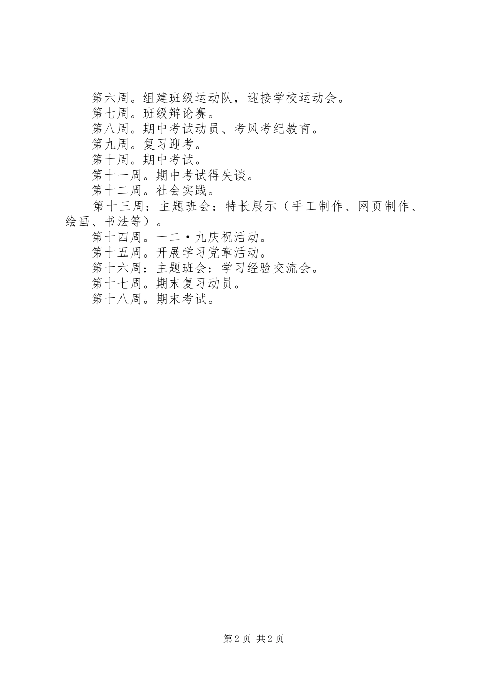 初一班主任工作计划 _第2页