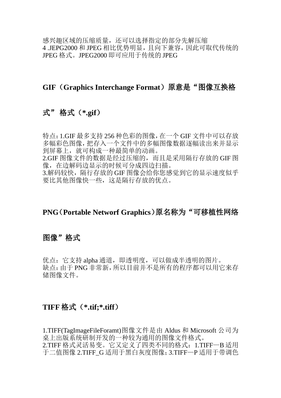 各种图片格式优缺点_第2页