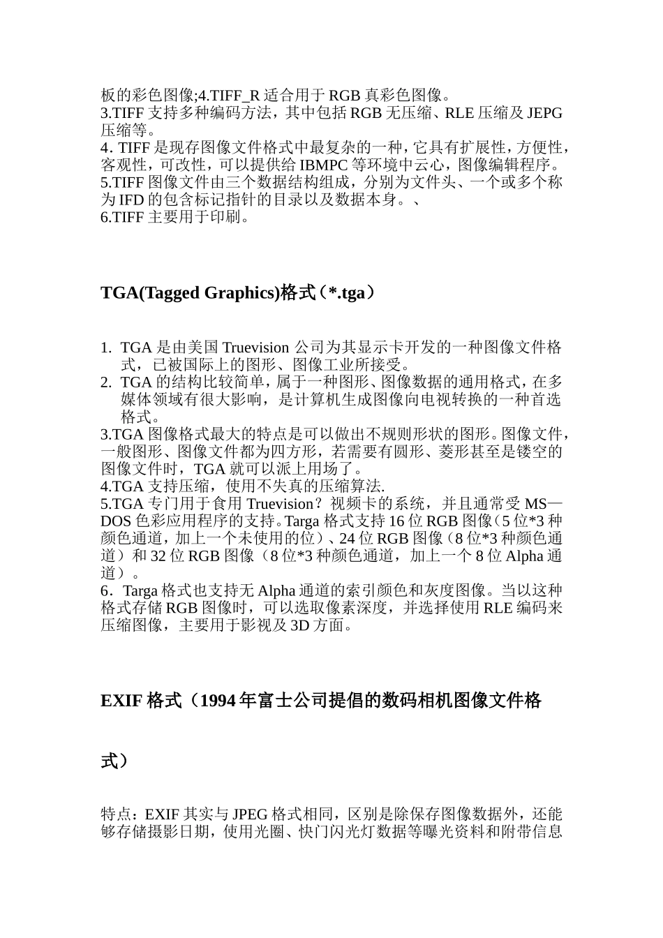 各种图片格式优缺点_第3页