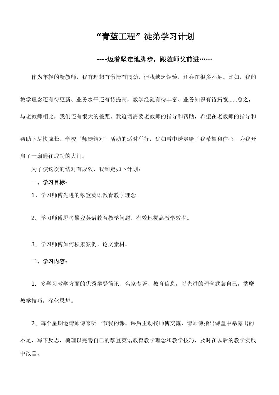 青蓝工程师徒结对记录_第1页