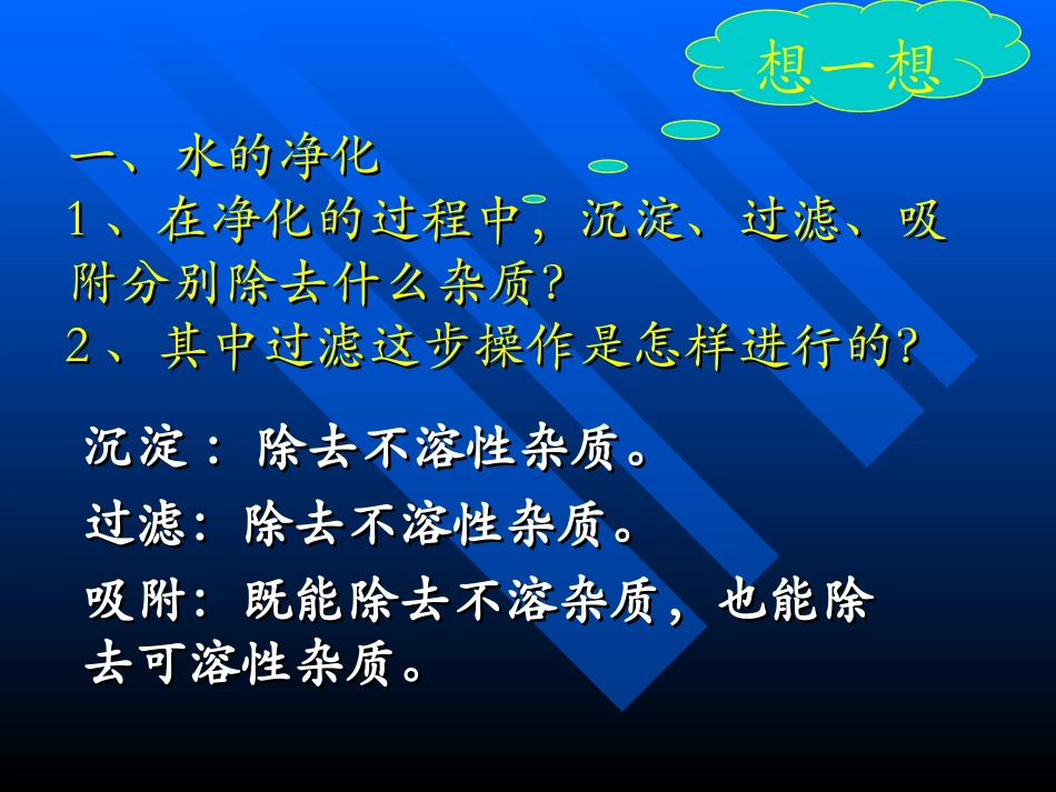 水的净化PPT课件_第3页