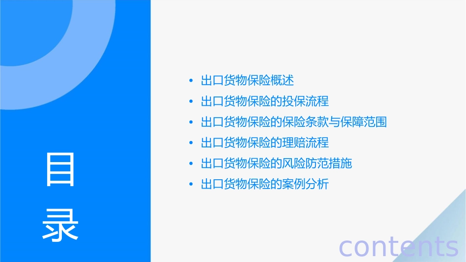 任务八出口货物投保课件1_第2页