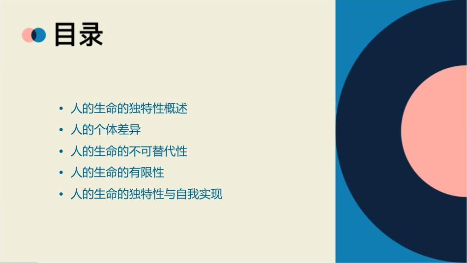 人的生命的独特性教学课件1_第2页