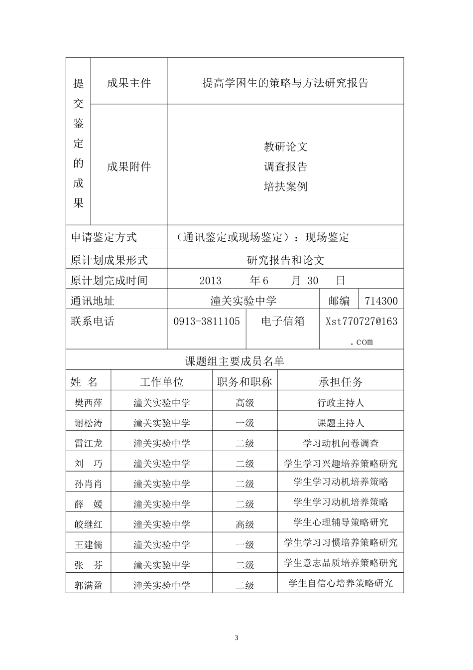 课题成果鉴定申请书_第3页