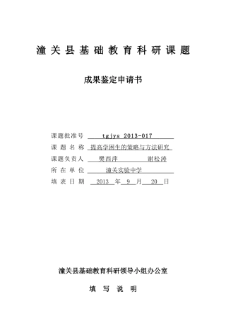 课题成果鉴定申请书