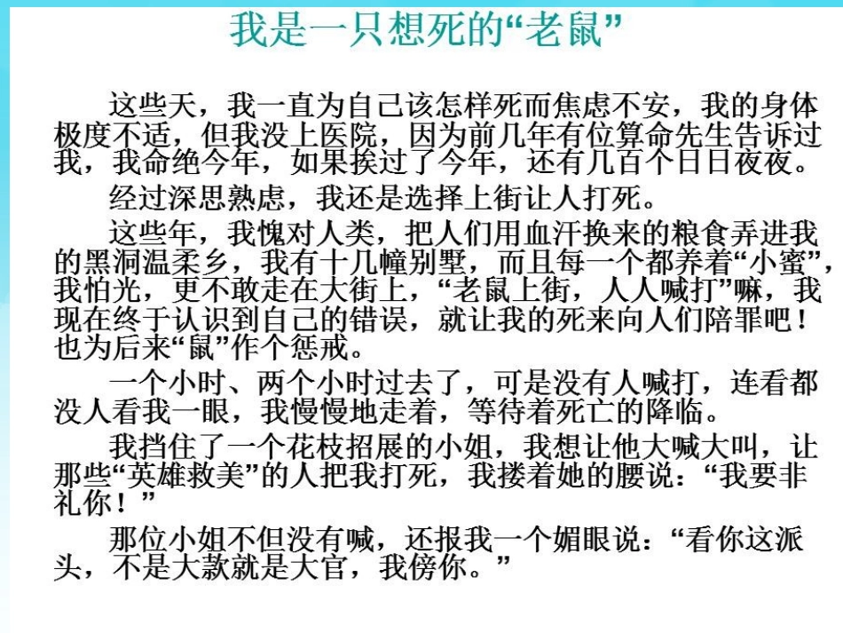 注重创新学习写得新颖(公开课)_第2页