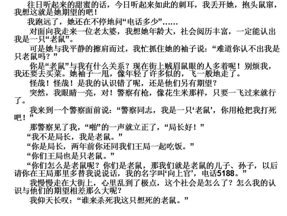 注重创新学习写得新颖(公开课)_第3页