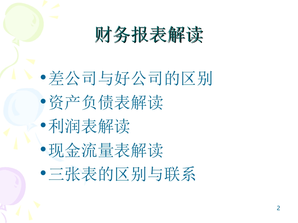 公司财务报表分析_第2页