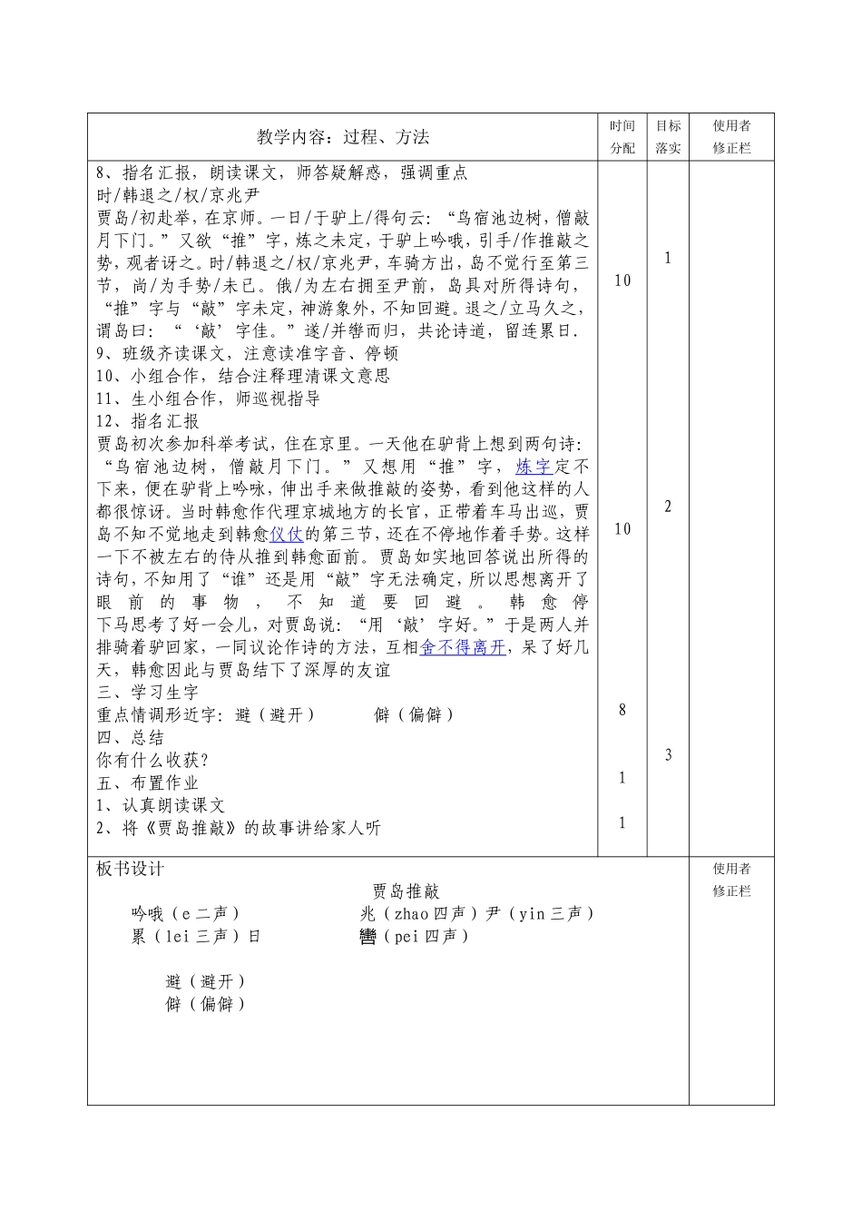 六年语文11单元教案_第2页