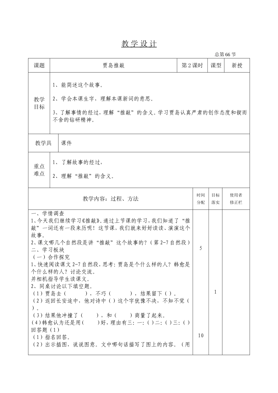 六年语文11单元教案_第3页