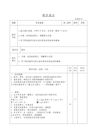 六年语文11单元教案