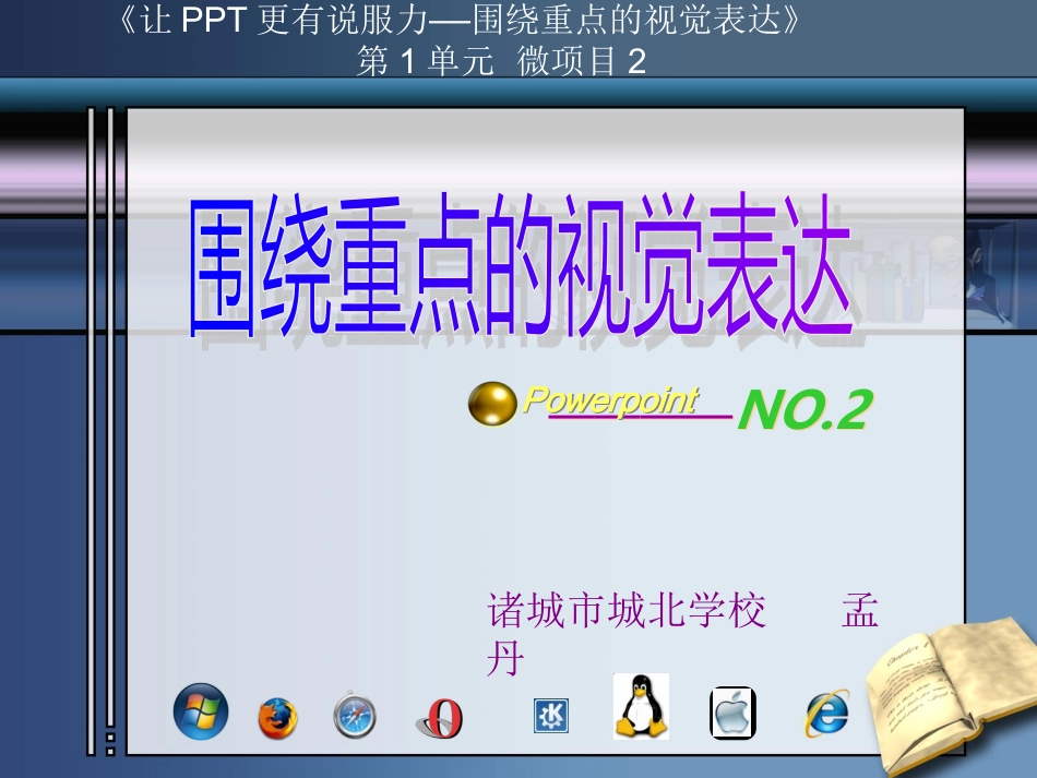 围绕重点的视觉表达_第2页