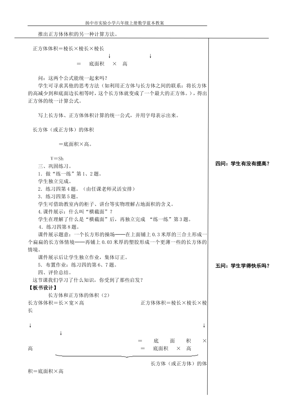 长方体、正方体的体积计算（2）_第2页