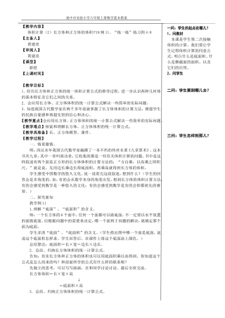 长方体、正方体的体积计算（2）