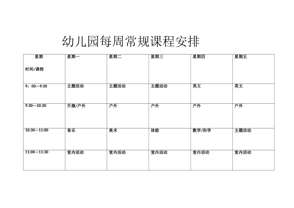每周常规活动安排_第1页