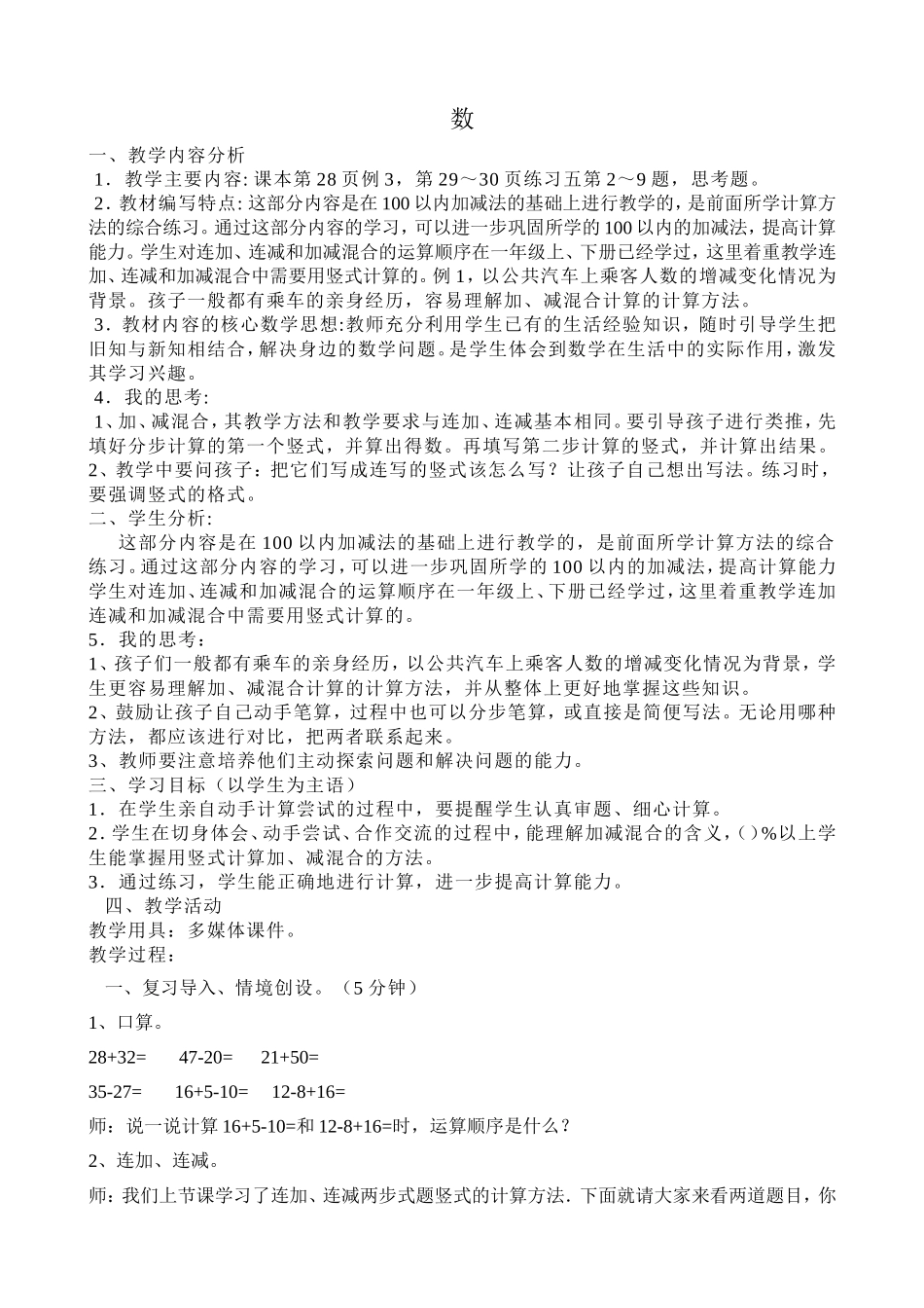 第二单元-加减混合_第1页