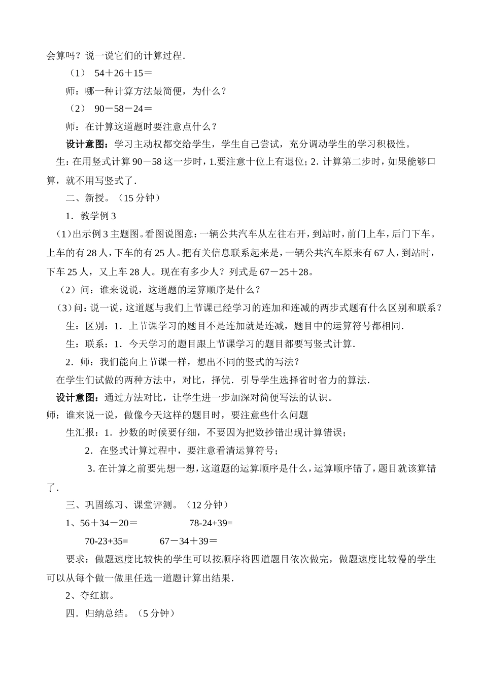 第二单元-加减混合_第2页