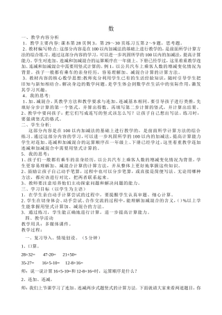 第二单元-加减混合