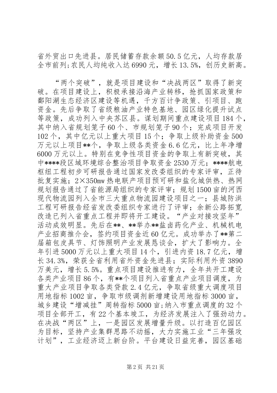 全县三级干部大会发言_第2页