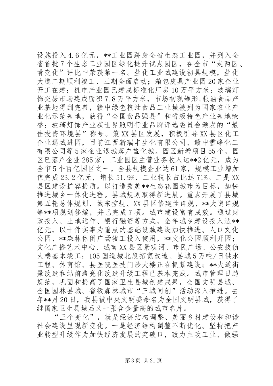 全县三级干部大会发言_第3页