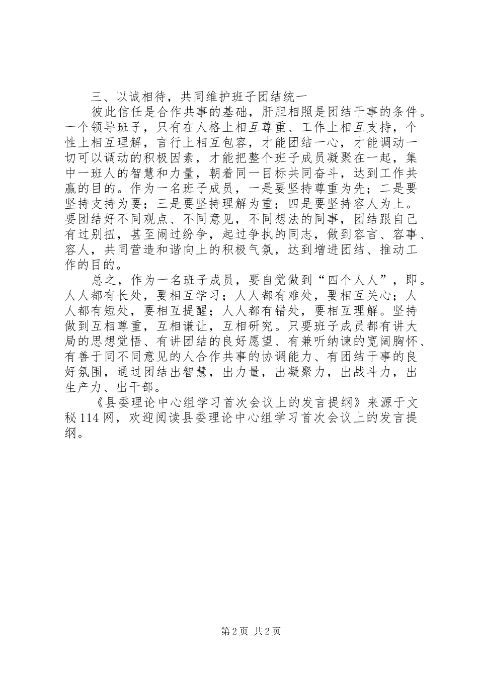 县委理论中心组学习首次会议上的发言提纲_第2页