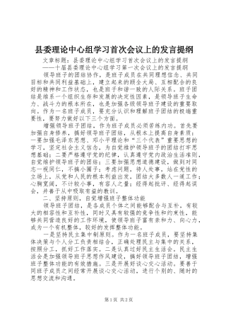 县委理论中心组学习首次会议上的发言提纲
