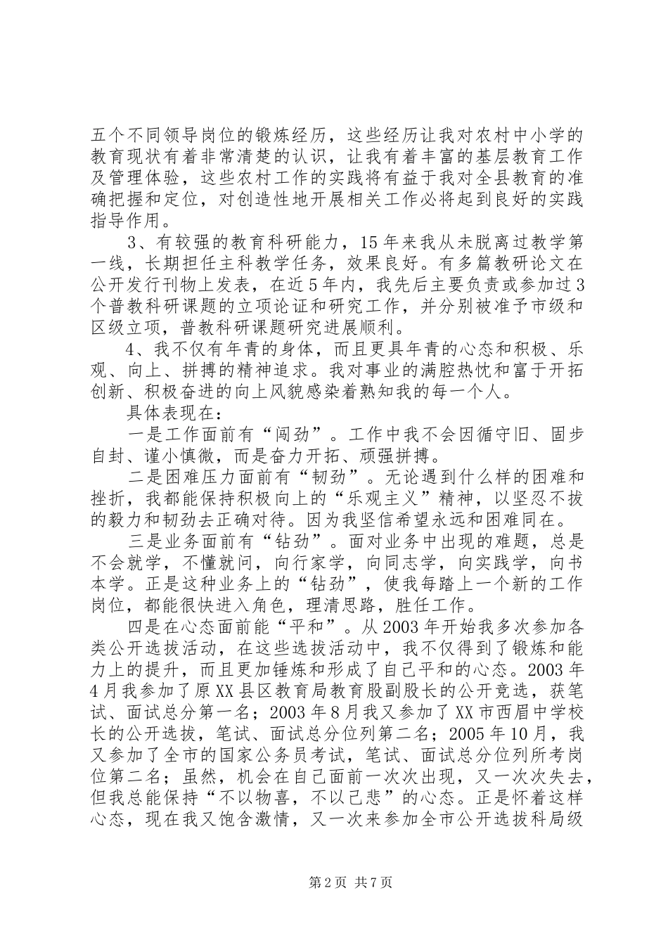 教育局副局长的竞聘演讲稿_第2页