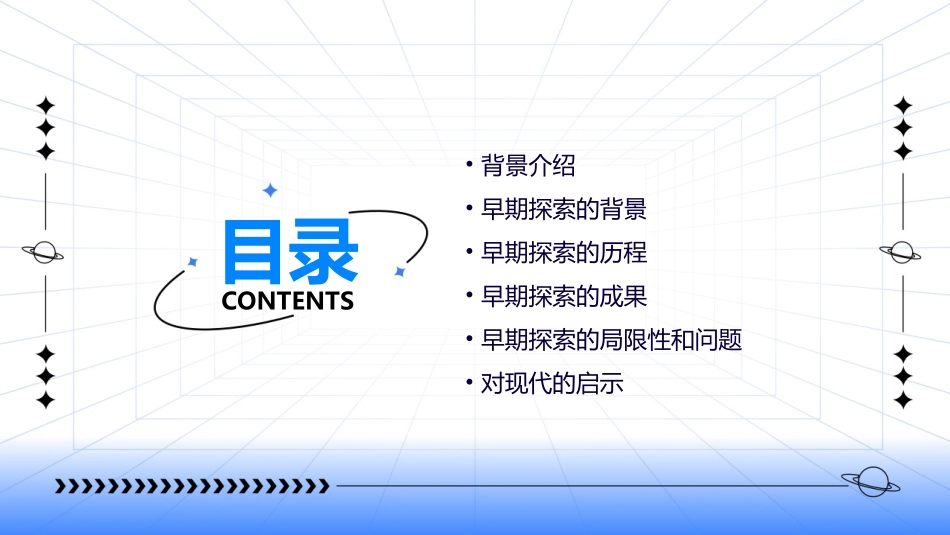 对国家出路的早期探索课件_第2页