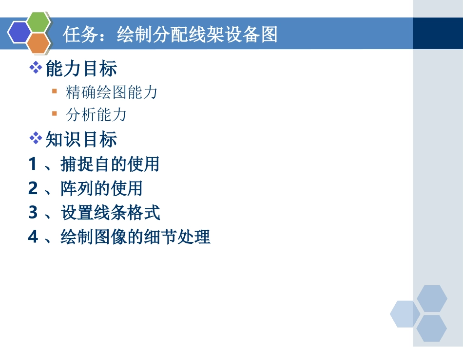 网络工程制图-综合布线机柜图的绘制_第2页