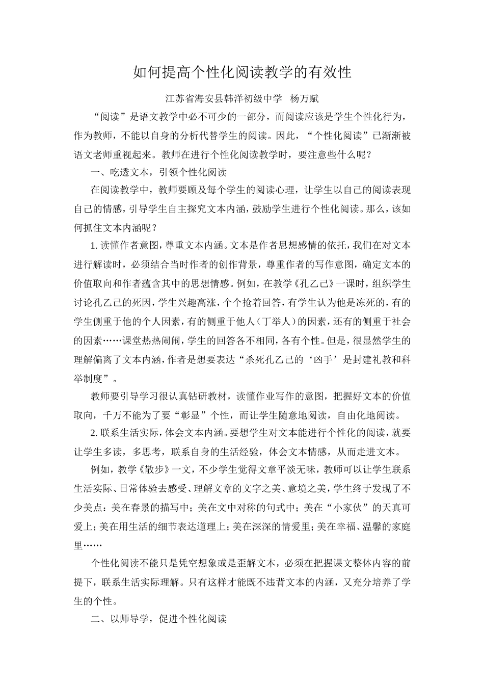 如何提高个性化阅读教学的有效性_第1页