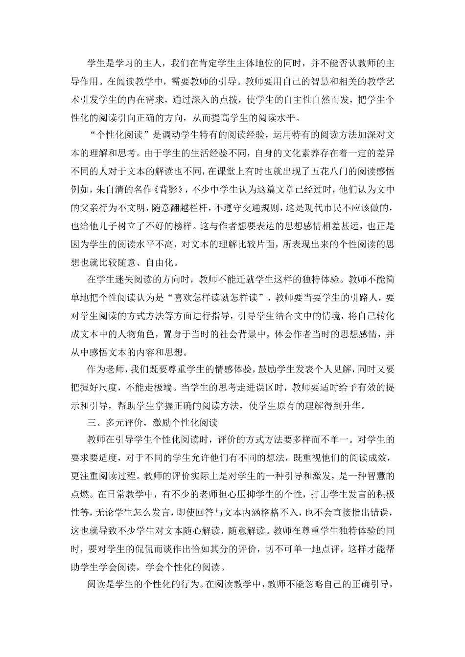 如何提高个性化阅读教学的有效性_第2页