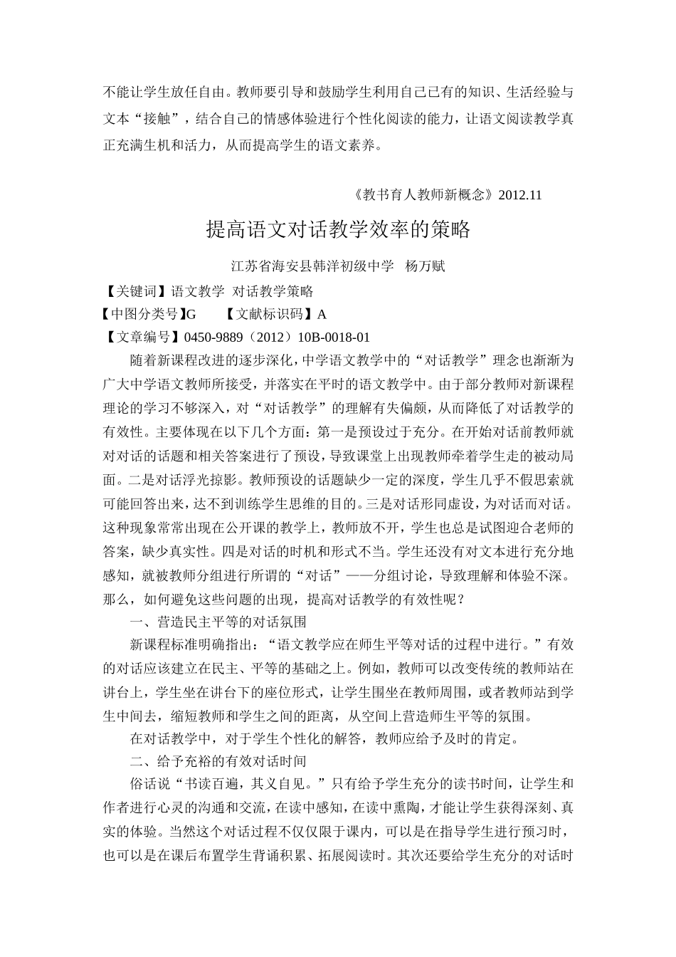 如何提高个性化阅读教学的有效性_第3页