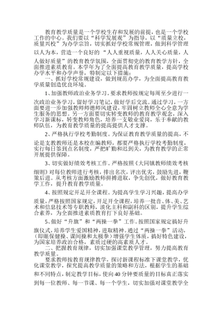 提高教学质量新举措