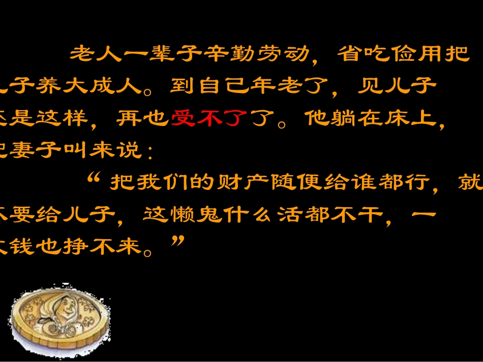 一枚金币 (2)_第2页
