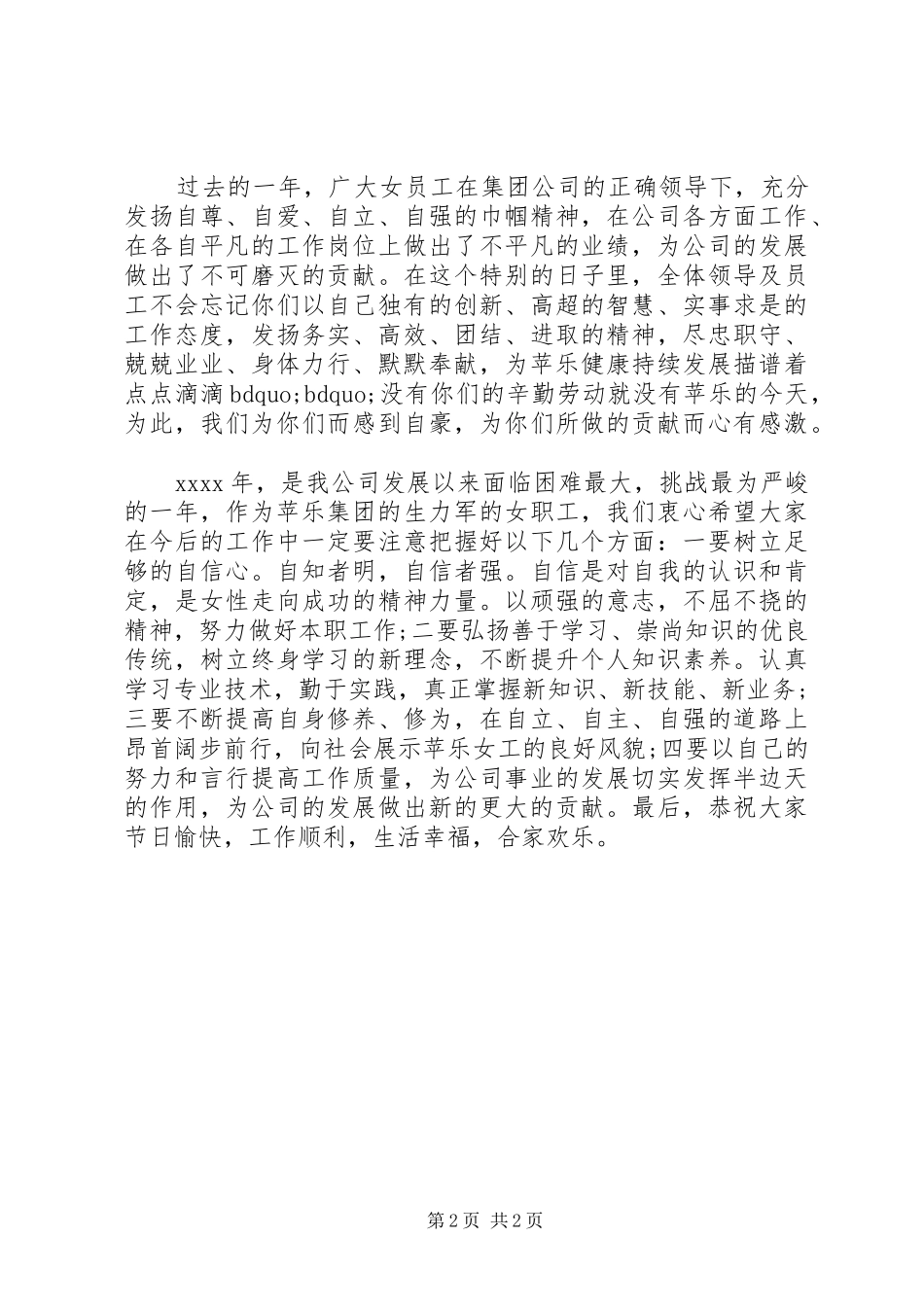 企业妇女节活动致辞_第2页